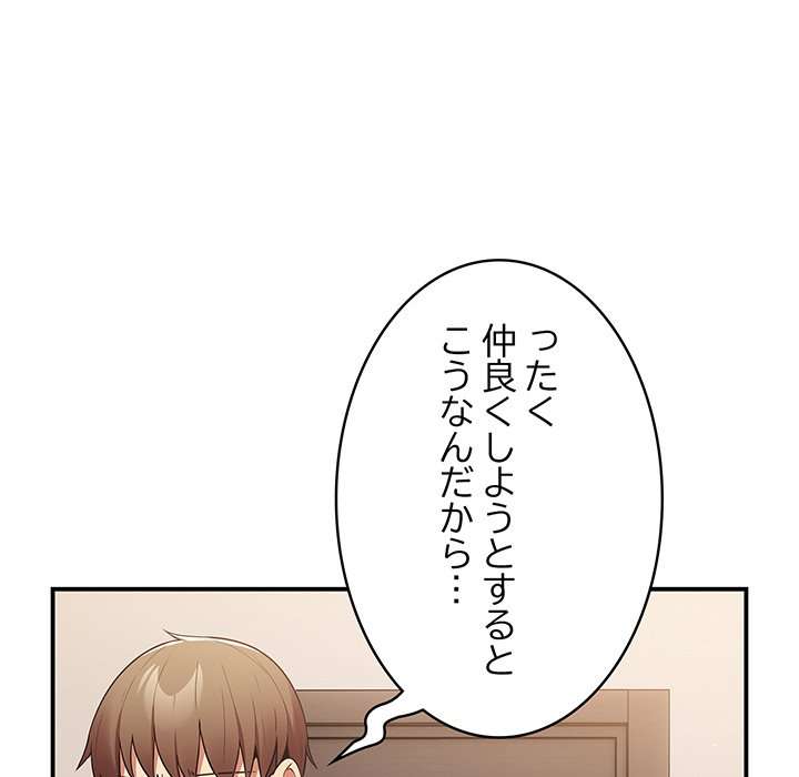 落ちこぼれをキャリーして【タテヨミ】 - Page 100