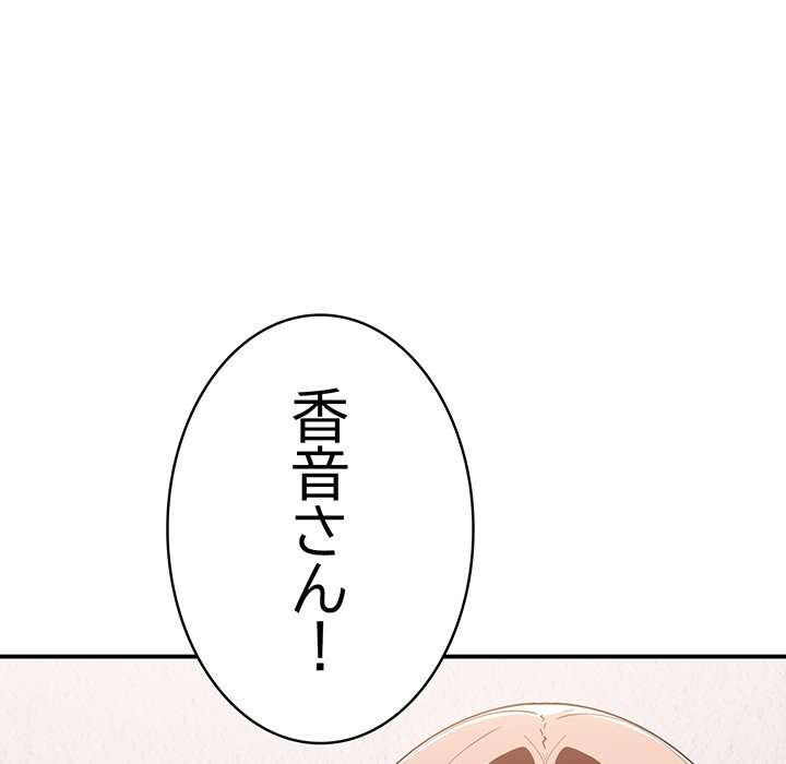 落ちこぼれをキャリーして【タテヨミ】 - Page 138