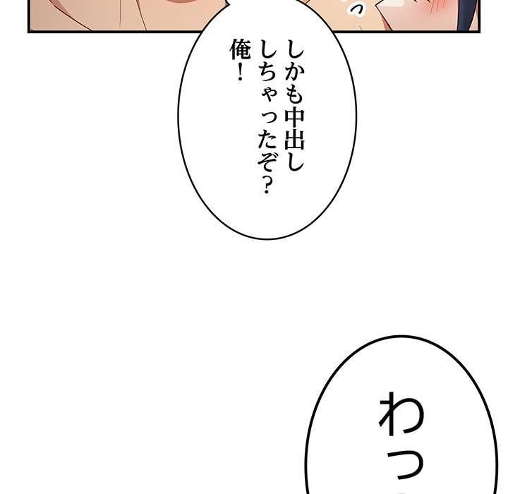 落ちこぼれをキャリーして【タテヨミ】 - Page 38