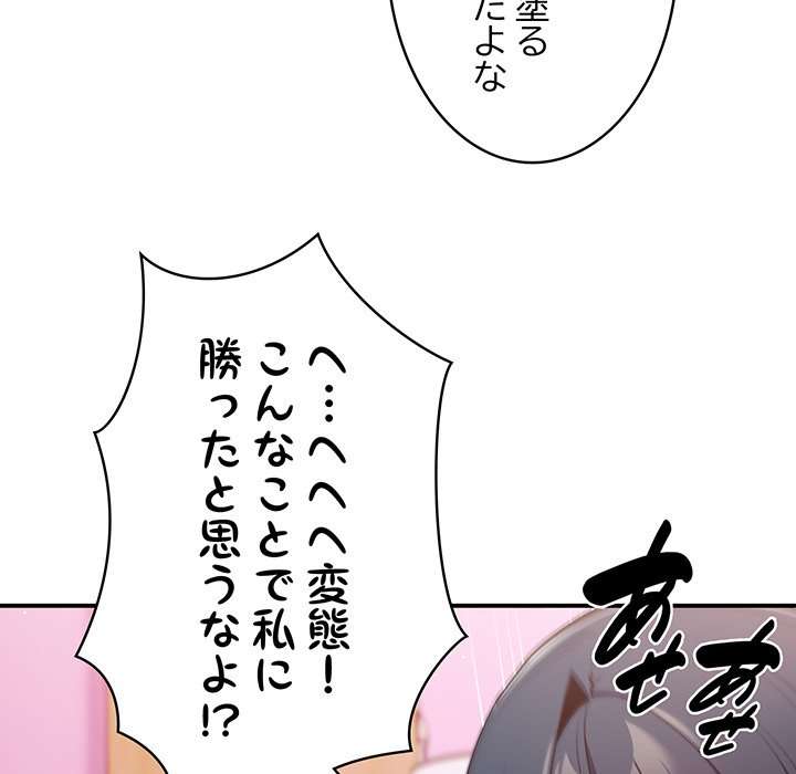 落ちこぼれをキャリーして【タテヨミ】 - Page 42