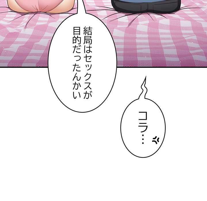 落ちこぼれをキャリーして【タテヨミ】 - Page 70