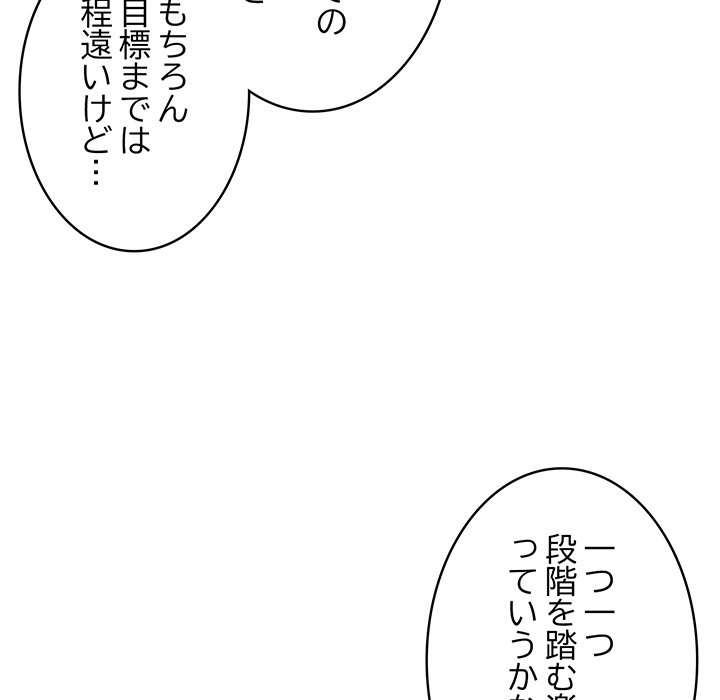 落ちこぼれをキャリーして【タテヨミ】 - Page 73