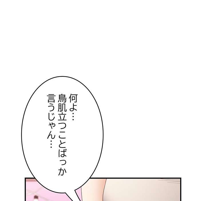 落ちこぼれをキャリーして【タテヨミ】 - Page 79