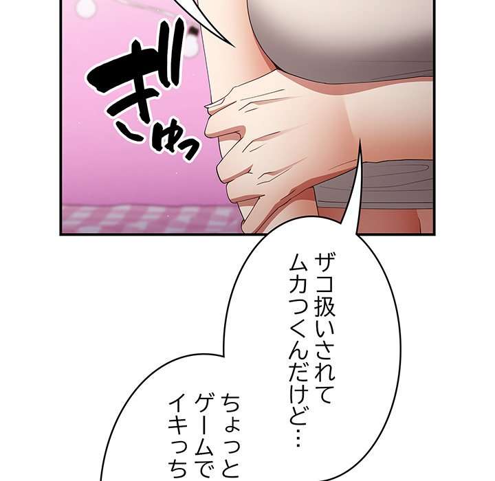 落ちこぼれをキャリーして【タテヨミ】 - Page 80