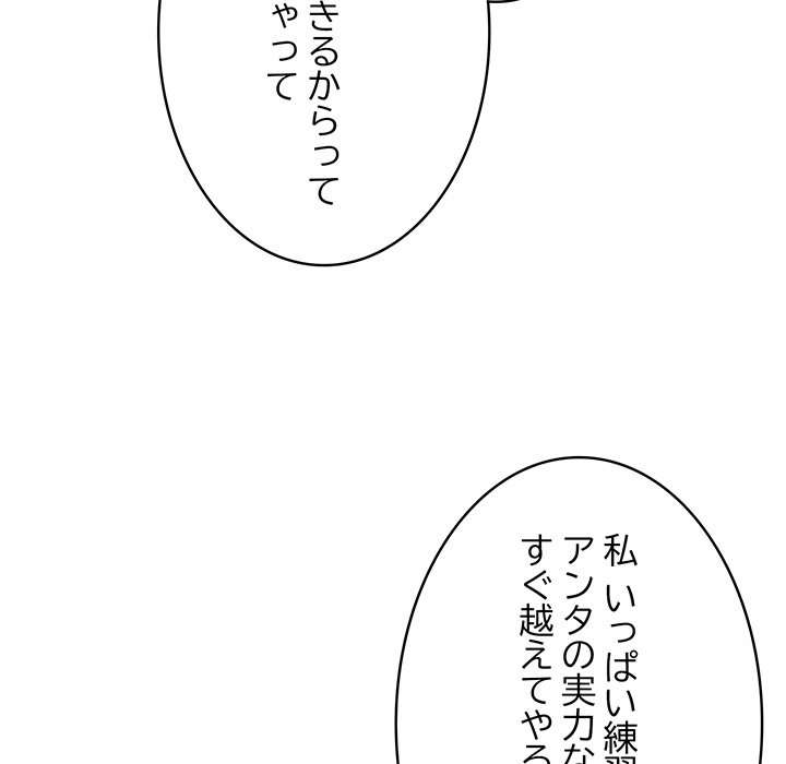 落ちこぼれをキャリーして【タテヨミ】 - Page 81