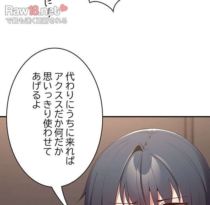 落ちこぼれをキャリーして【タテヨミ】 - Page 97