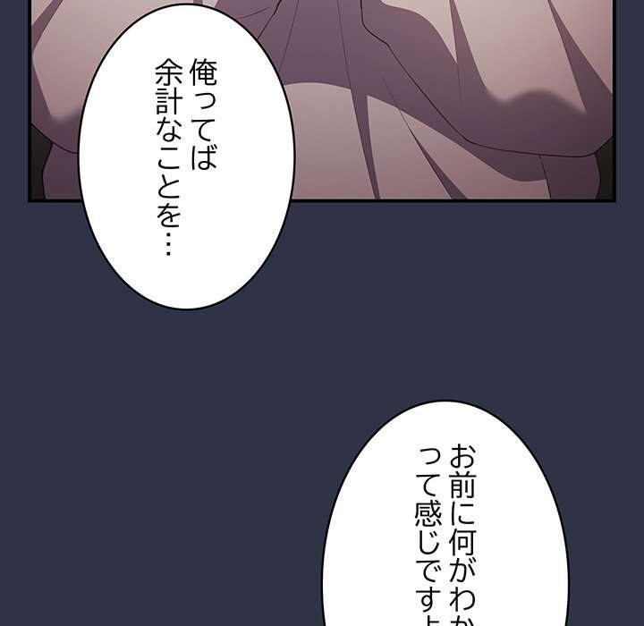 落ちこぼれをキャリーして【タテヨミ】 - Page 150