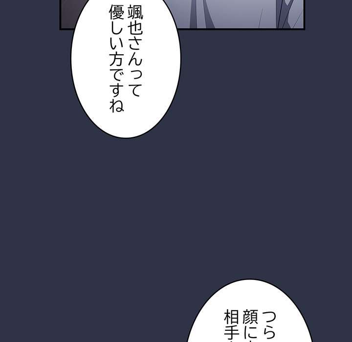 落ちこぼれをキャリーして【タテヨミ】 - Page 152