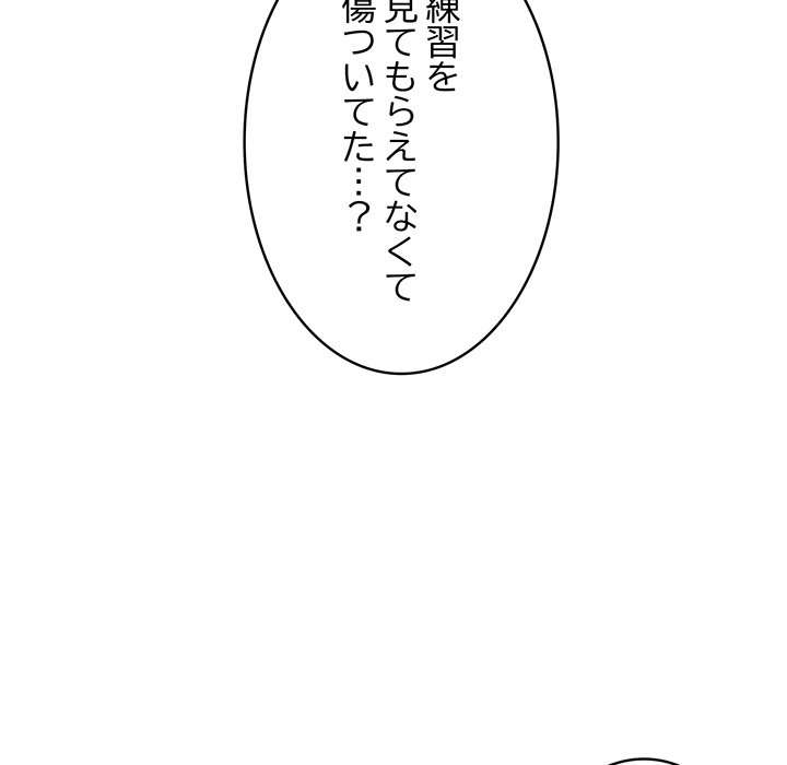 落ちこぼれをキャリーして【タテヨミ】 - Page 53