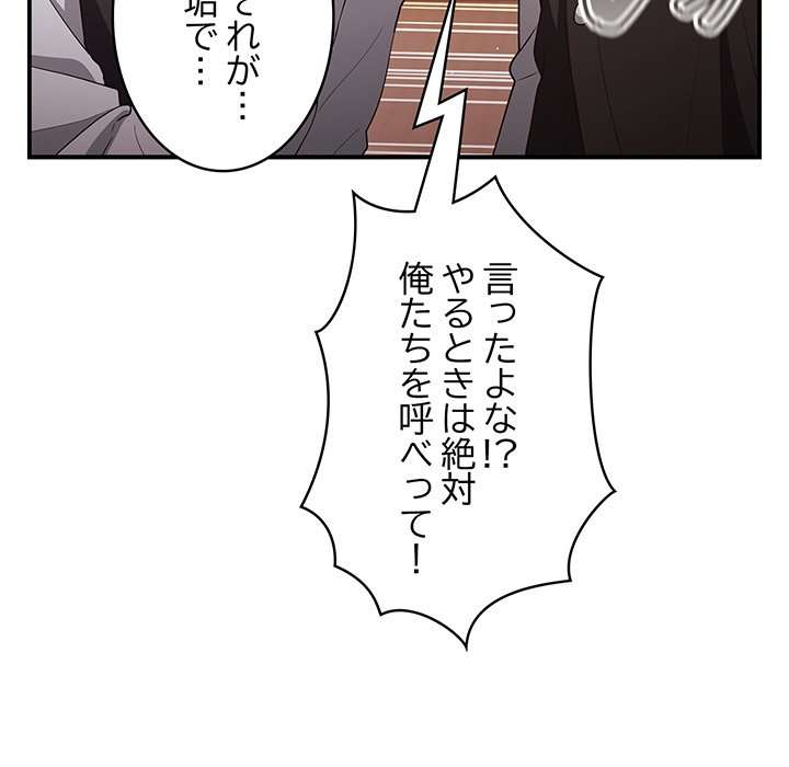 落ちこぼれをキャリーして【タテヨミ】 - Page 60