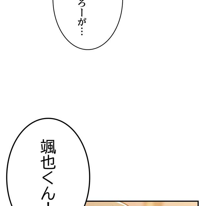 落ちこぼれをキャリーして【タテヨミ】 - Page 65