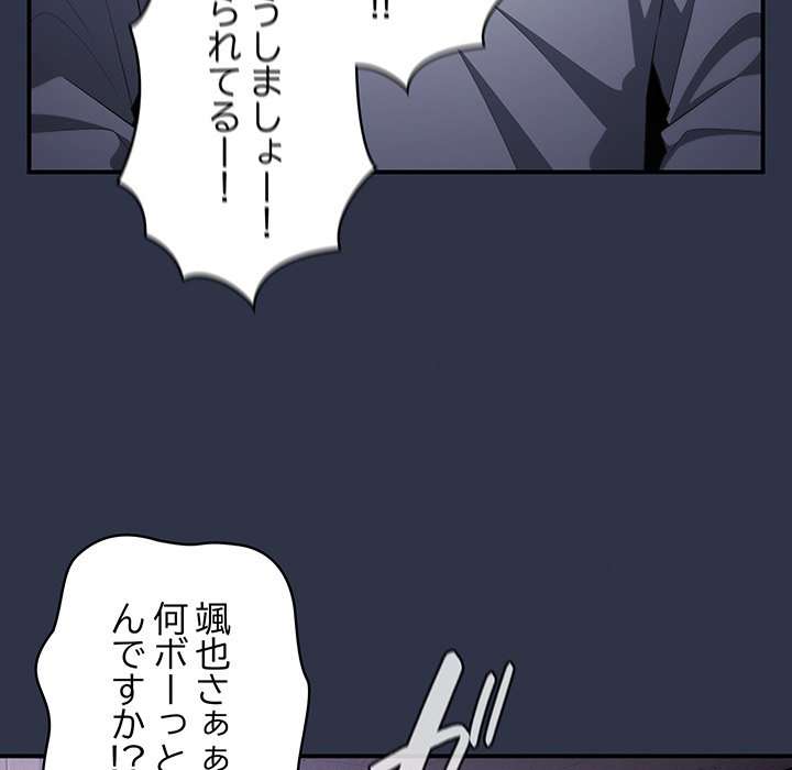 落ちこぼれをキャリーして【タテヨミ】 - Page 87