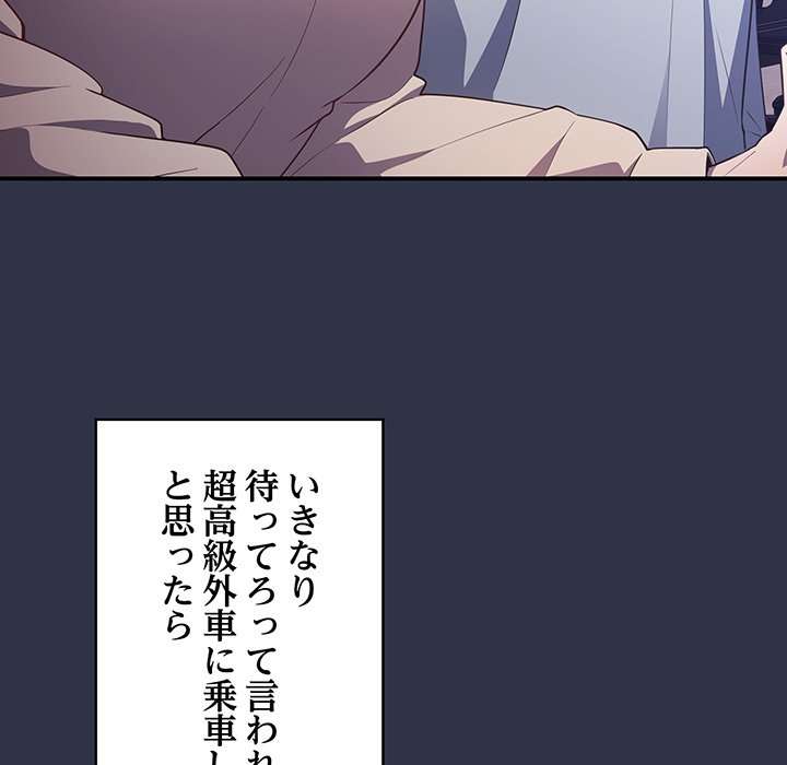 落ちこぼれをキャリーして【タテヨミ】 - Page 97