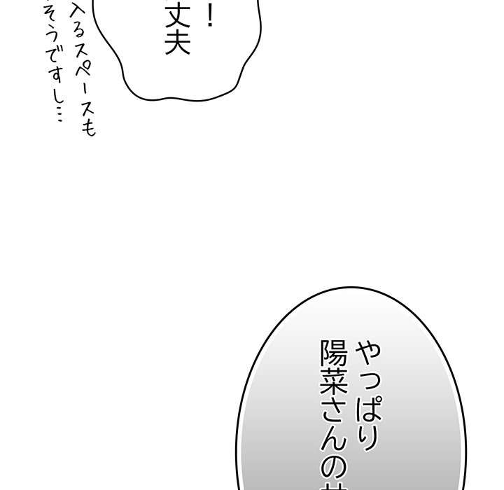 落ちこぼれをキャリーして【タテヨミ】 - Page 107