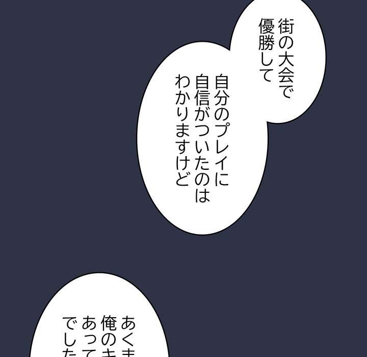 落ちこぼれをキャリーして【タテヨミ】 - Page 10