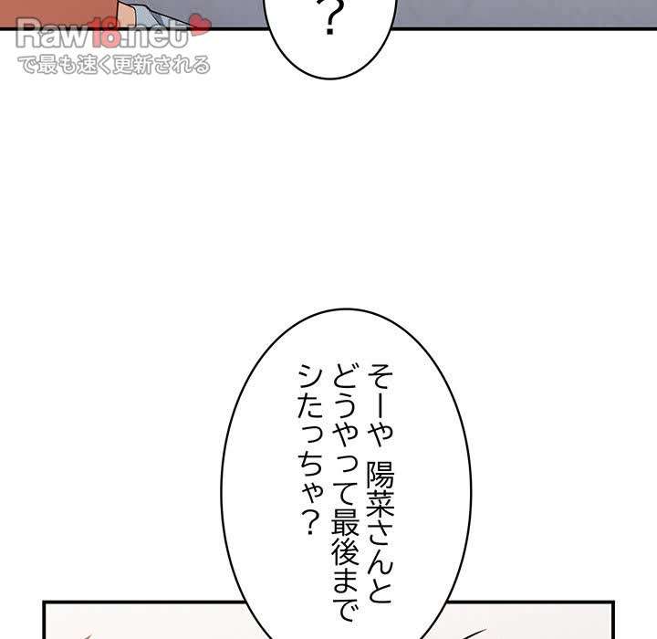 落ちこぼれをキャリーして【タテヨミ】 - Page 109