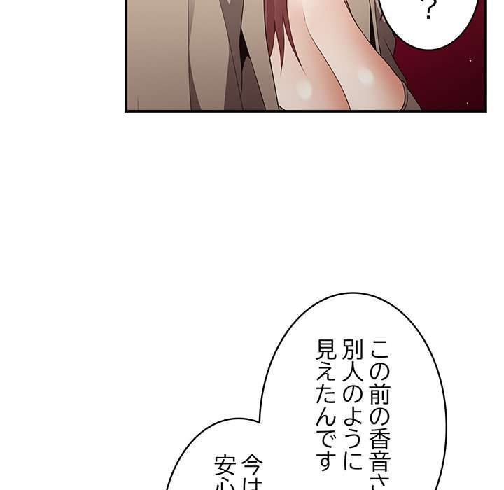 落ちこぼれをキャリーして【タテヨミ】 - Page 127