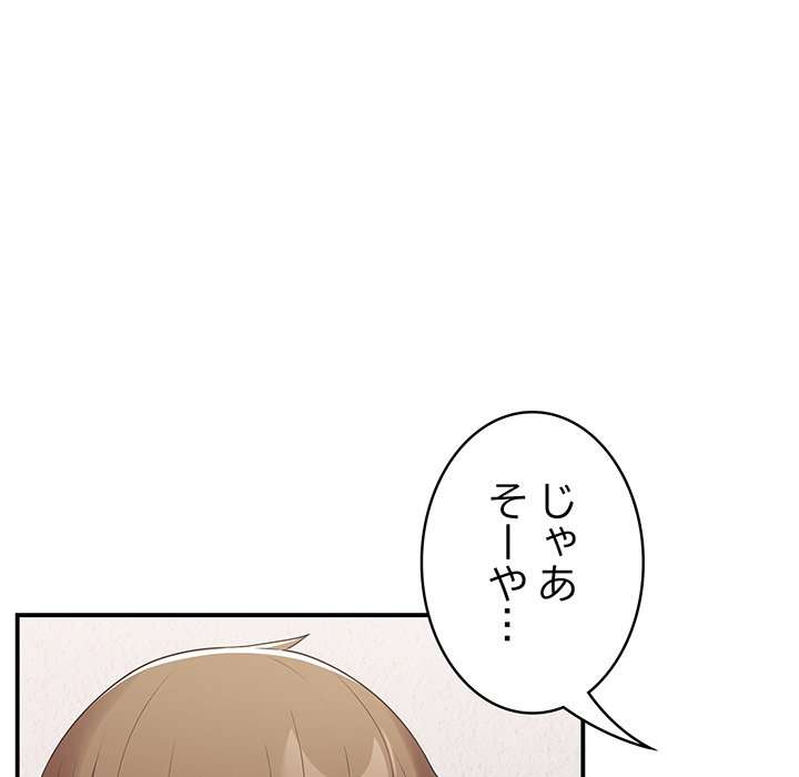 落ちこぼれをキャリーして【タテヨミ】 - Page 151