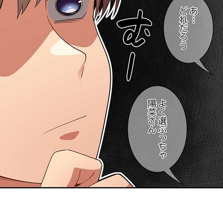 落ちこぼれをキャリーして【タテヨミ】 - Page 27