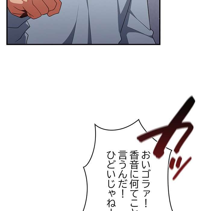 落ちこぼれをキャリーして【タテヨミ】 - Page 51