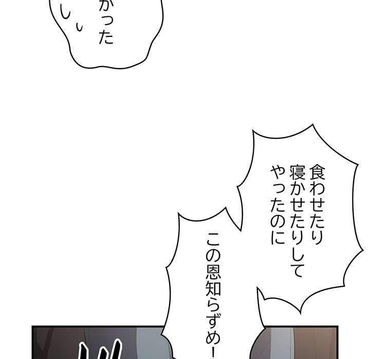 落ちこぼれをキャリーして【タテヨミ】 - Page 54