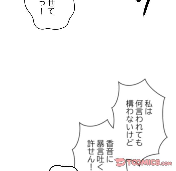 落ちこぼれをキャリーして【タテヨミ】 - Page 56