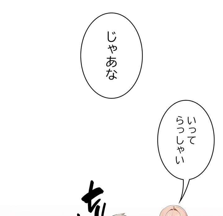 落ちこぼれをキャリーして【タテヨミ】 - Page 97