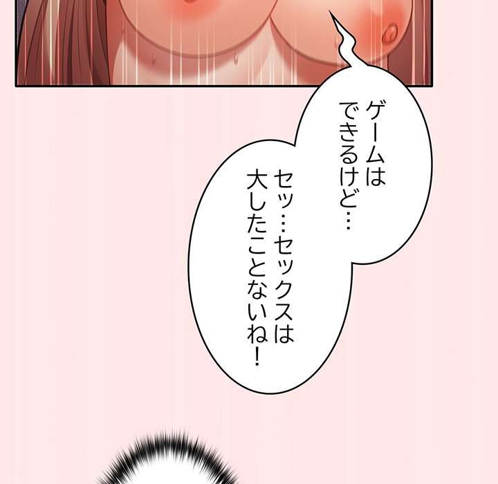 落ちこぼれをキャリーして【タテヨミ】 - Page 99