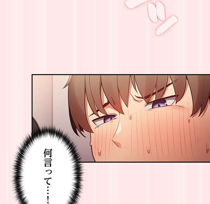 落ちこぼれをキャリーして【タテヨミ】 - Page 112