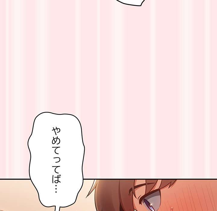 落ちこぼれをキャリーして【タテヨミ】 - Page 138