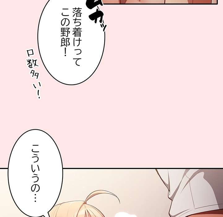 落ちこぼれをキャリーして【タテヨミ】 - Page 20