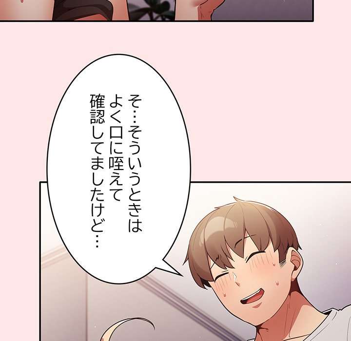 落ちこぼれをキャリーして【タテヨミ】 - Page 24