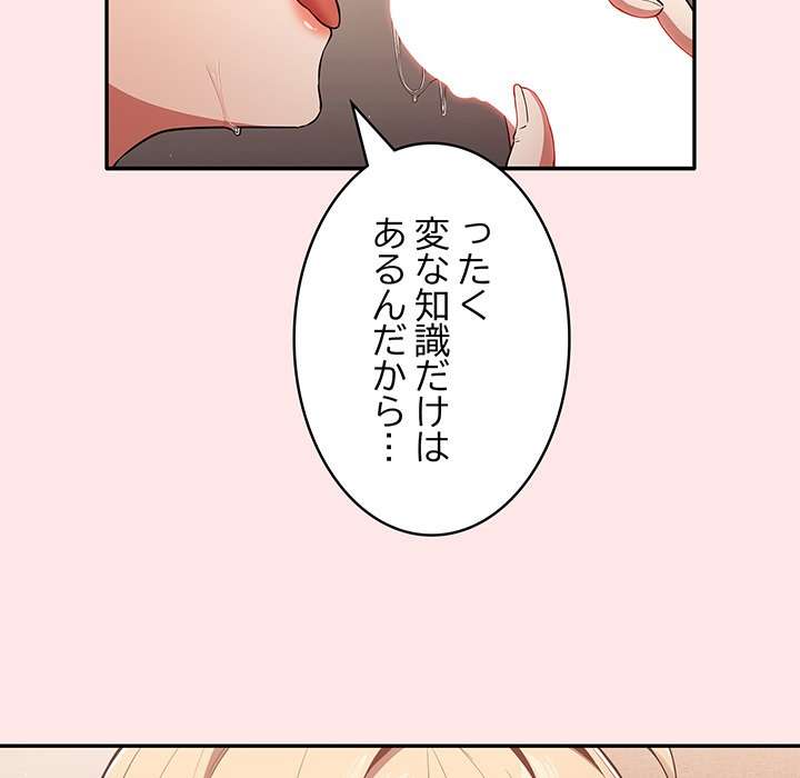 落ちこぼれをキャリーして【タテヨミ】 - Page 30