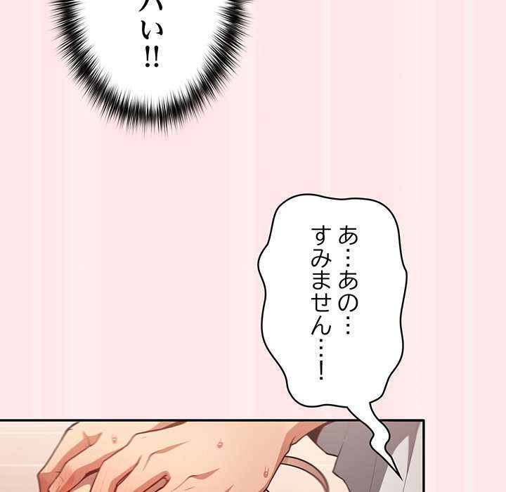 落ちこぼれをキャリーして【タテヨミ】 - Page 48