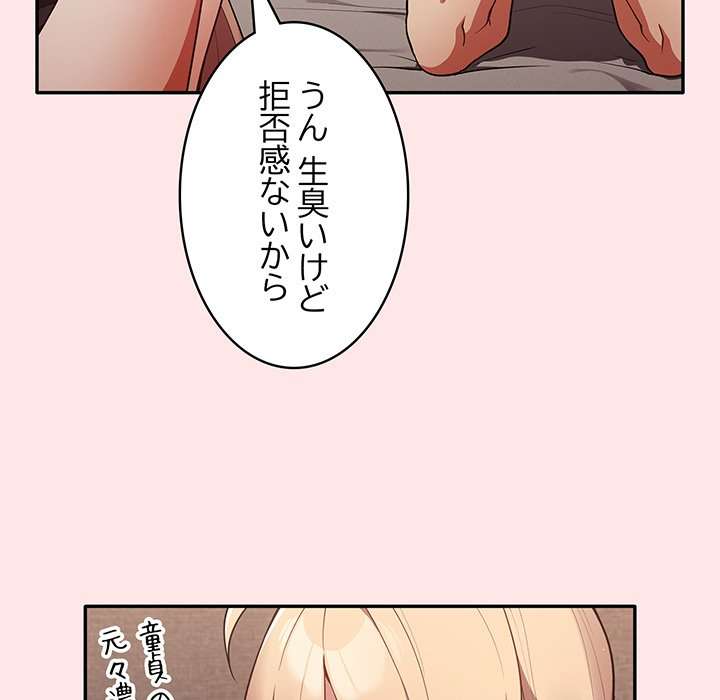 落ちこぼれをキャリーして【タテヨミ】 - Page 62