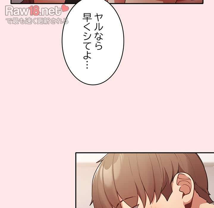 落ちこぼれをキャリーして【タテヨミ】 - Page 80