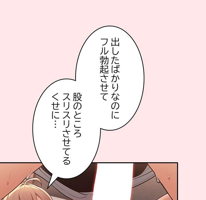 落ちこぼれをキャリーして【タテヨミ】 - Page 82