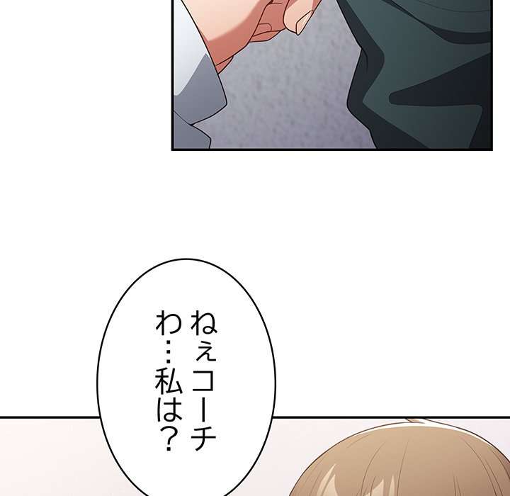 落ちこぼれをキャリーして【タテヨミ】 - Page 107