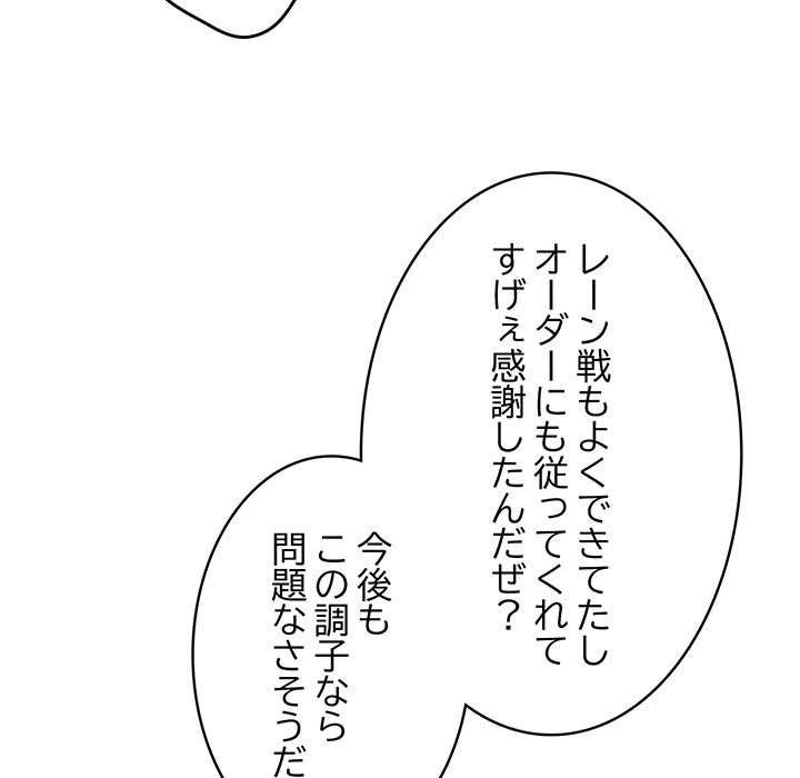 落ちこぼれをキャリーして【タテヨミ】 - Page 117