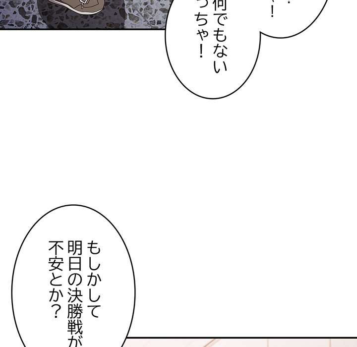 落ちこぼれをキャリーして【タテヨミ】 - Page 131