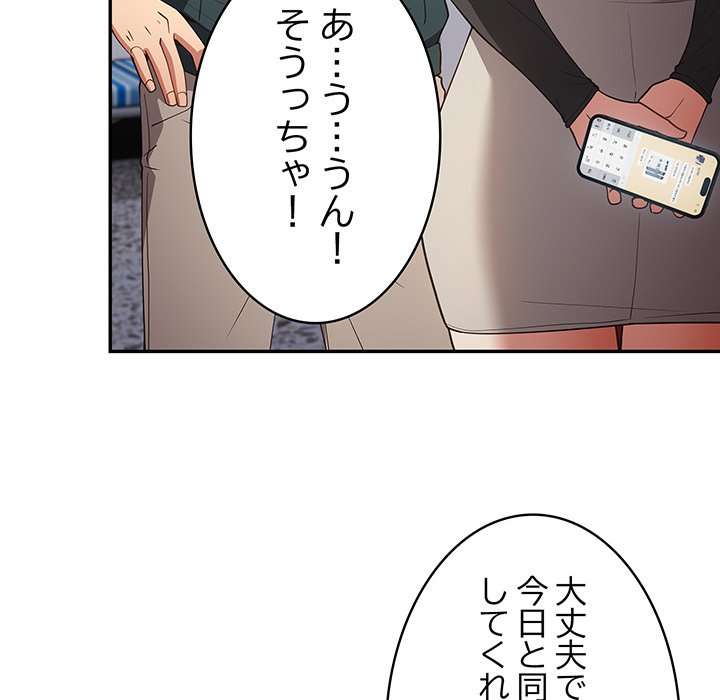 落ちこぼれをキャリーして【タテヨミ】 - Page 133