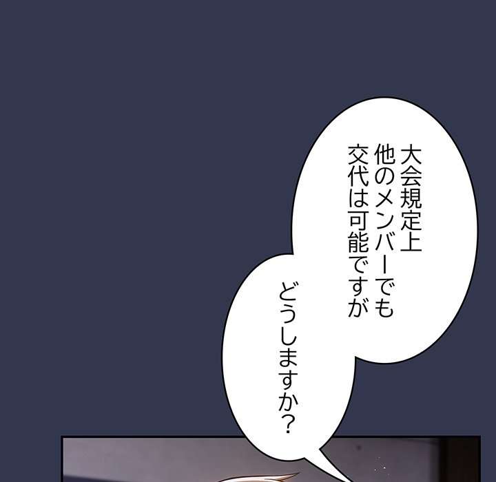 落ちこぼれをキャリーして【タテヨミ】 - Page 153