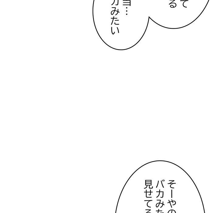 落ちこぼれをキャリーして【タテヨミ】 - Page 67