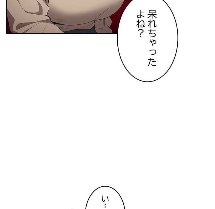 落ちこぼれをキャリーして【タテヨミ】 - Page 69