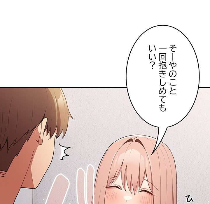 落ちこぼれをキャリーして【タテヨミ】 - Page 74