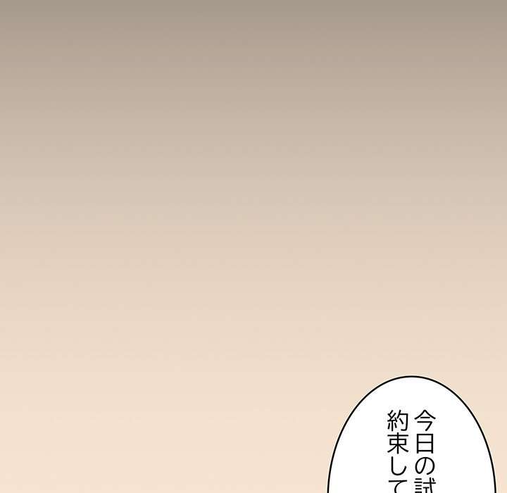 落ちこぼれをキャリーして【タテヨミ】 - Page 104