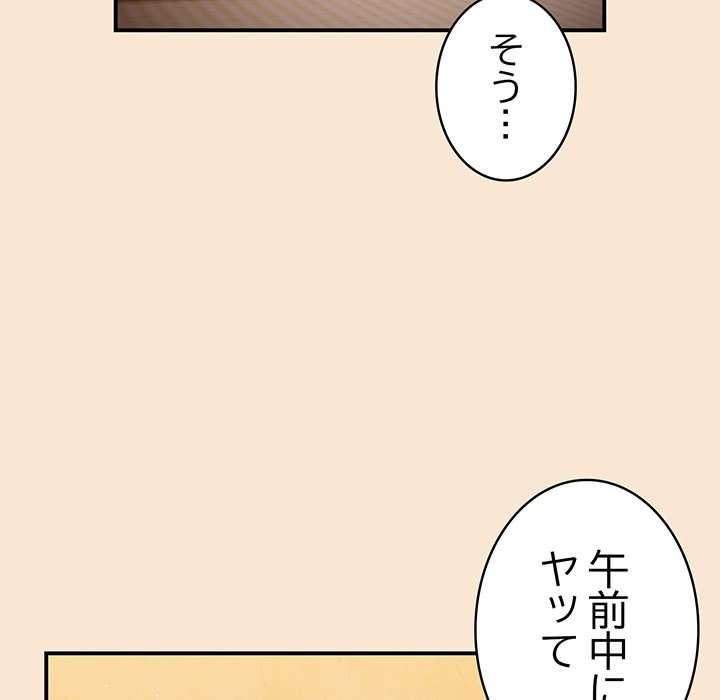 落ちこぼれをキャリーして【タテヨミ】 - Page 106