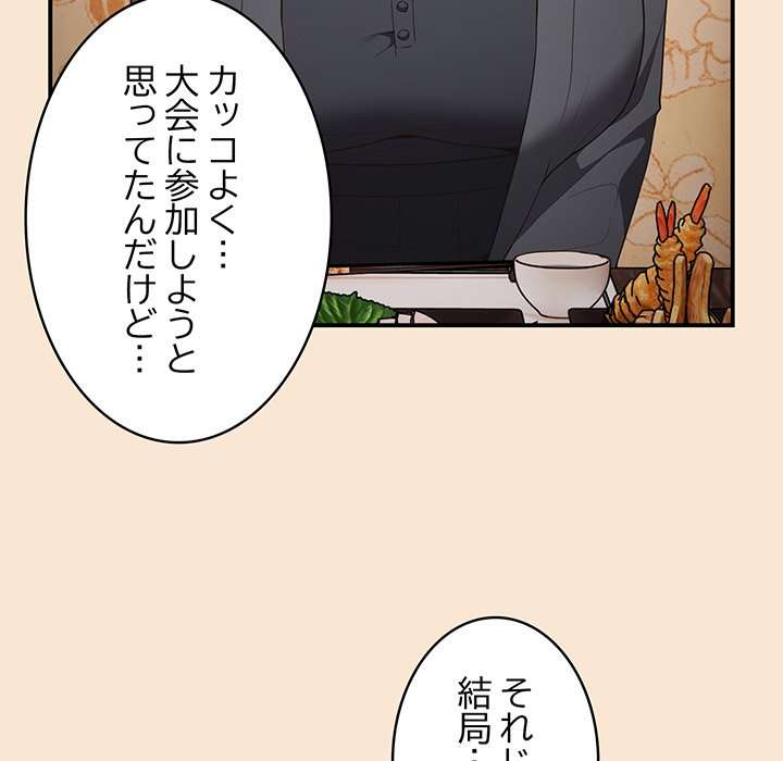 落ちこぼれをキャリーして【タテヨミ】 - Page 108