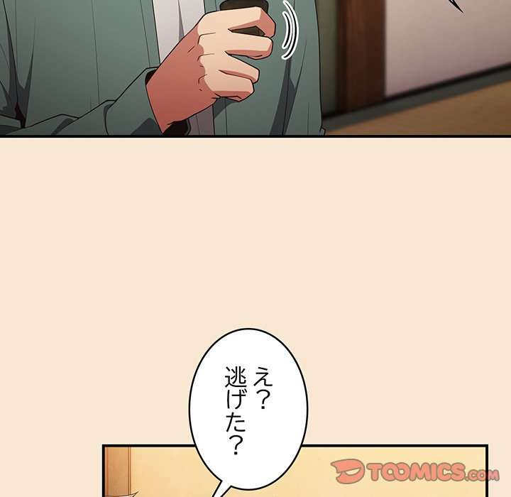 落ちこぼれをキャリーして【タテヨミ】 - Page 110