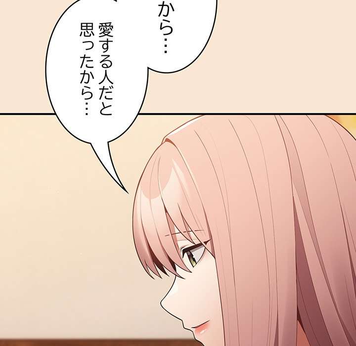 落ちこぼれをキャリーして【タテヨミ】 - Page 113